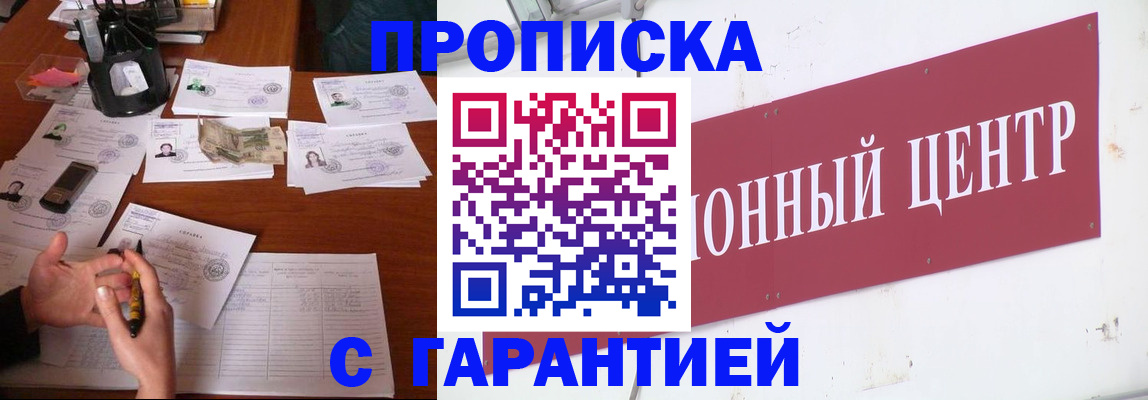 временная регистрация недорого в Чернушке